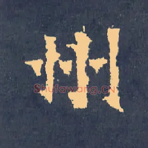 州