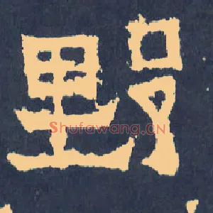 野