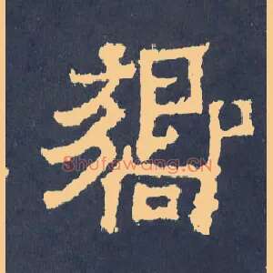 响