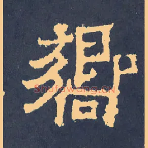 响