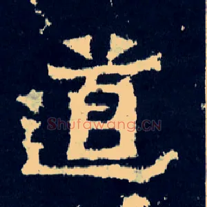 道