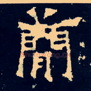 简