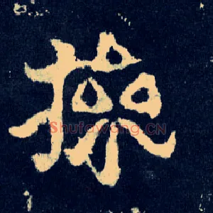 操