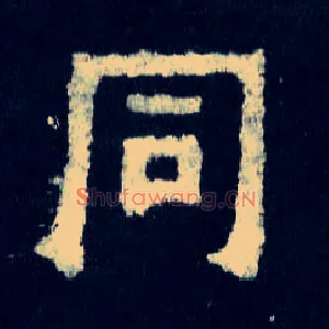 同