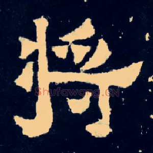 将