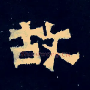 故