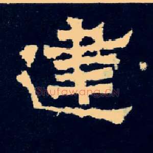 建