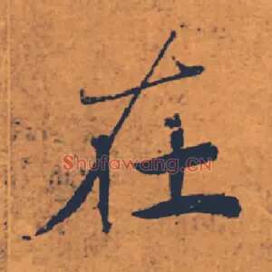 在
