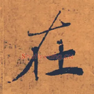 在