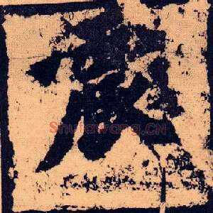 震