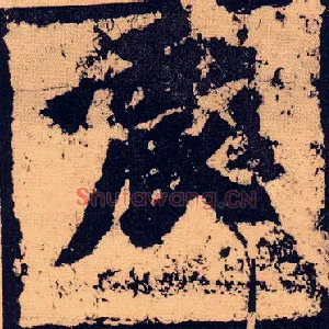 震