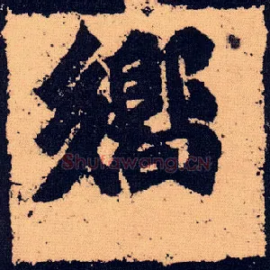 响