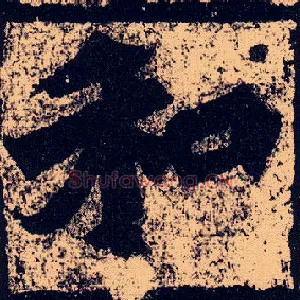 和