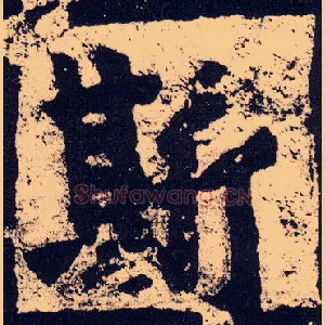 斯