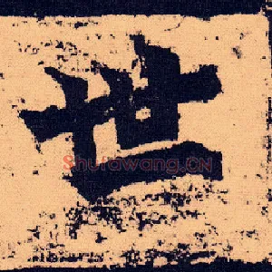 世