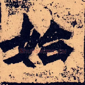 始