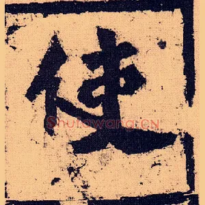 使