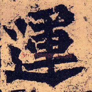 运
