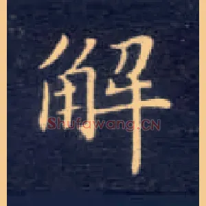 解