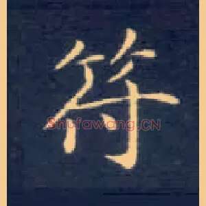 符