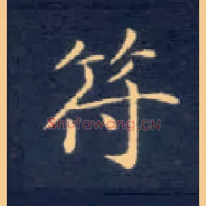 符