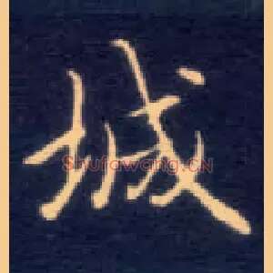 城