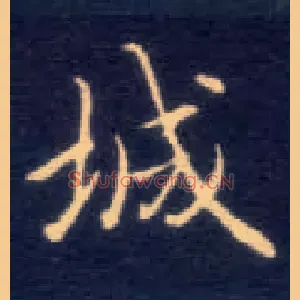 城