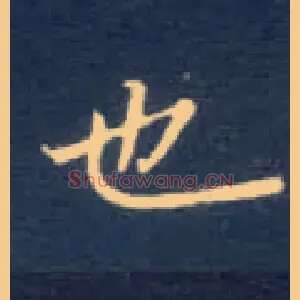 也