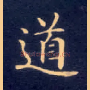 道