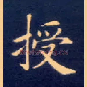 授