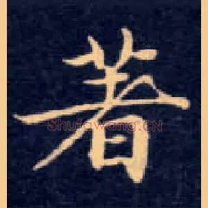 著