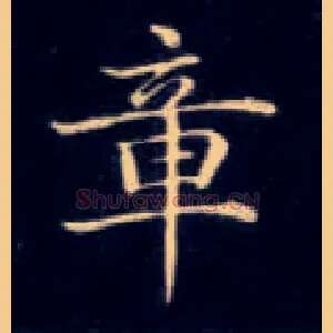 章