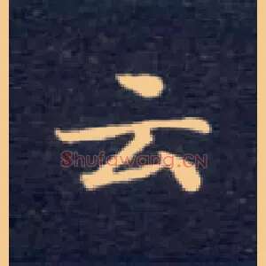 云