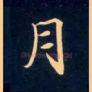 月