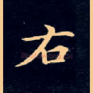 右