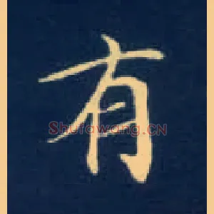 有