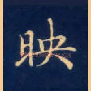 映