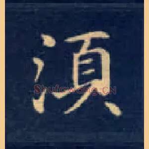 须