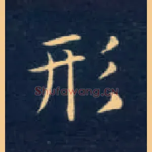 形