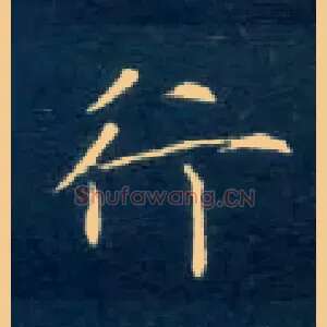 行