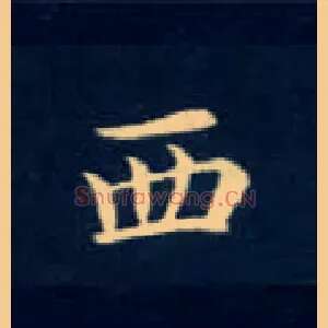 西