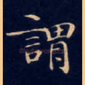 谓