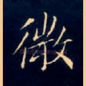 微