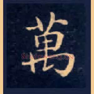 万