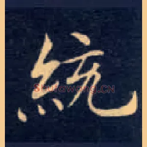 统