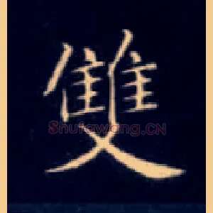 双