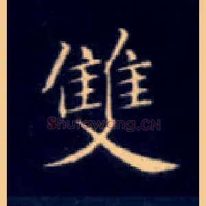 双