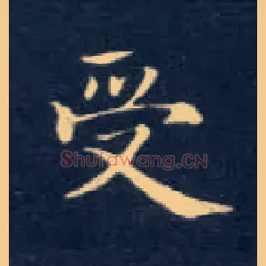 受