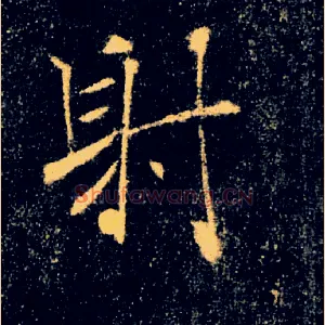 射