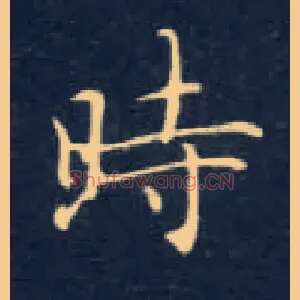 時